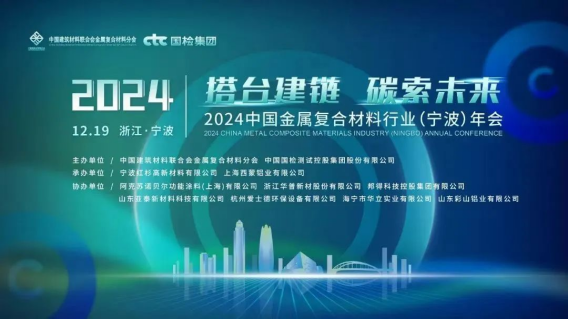 聚焦金属复合材料行业年会，吉祥全控股与您共享荣耀时刻